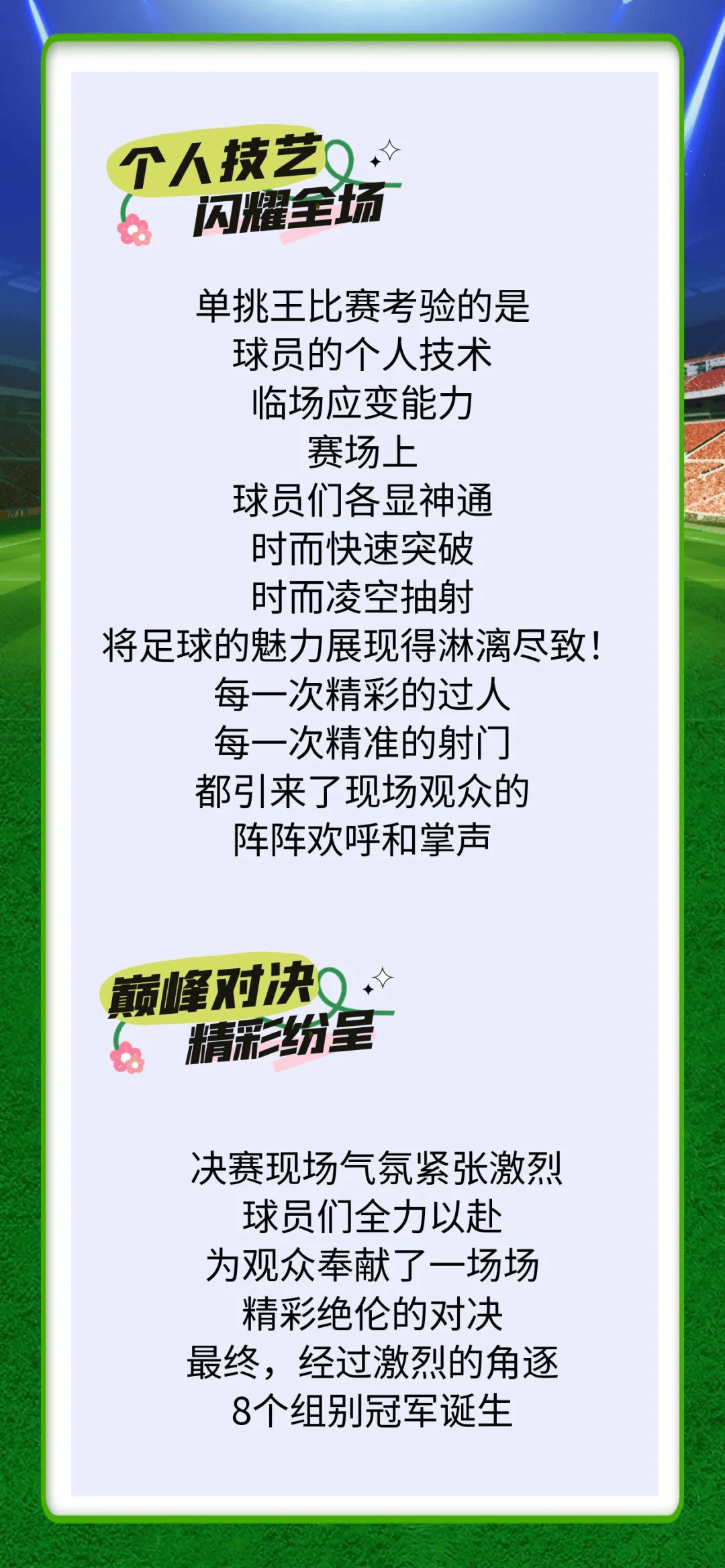 火爆对决!谁能在比赛中掌握胜利的机会?