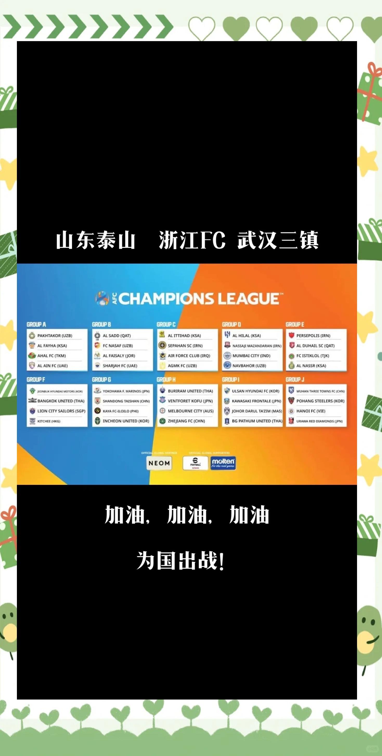 亚冠比赛赛程精彩纷呈,球迷热情高涨的简单介绍